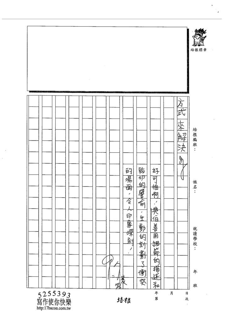 103W5206蔡典伯 (3)