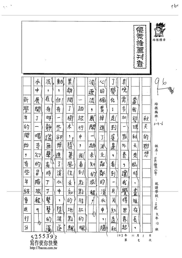 103W6207吳懷寧 (1)