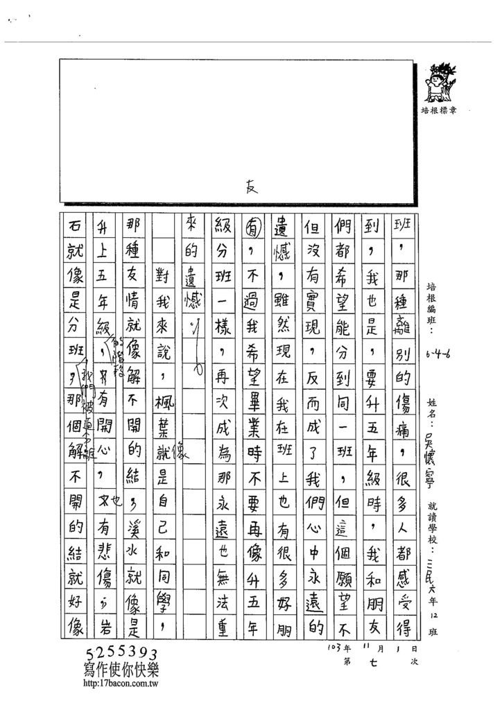 103W6207吳懷寧 (2)