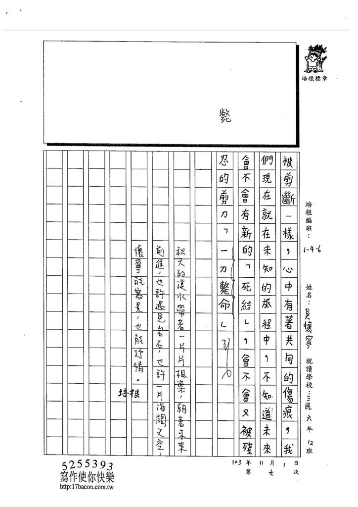 103W6207吳懷寧 (3)