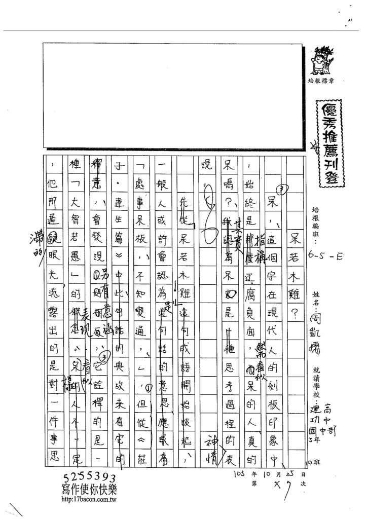 103WE206周凱儒 (1)