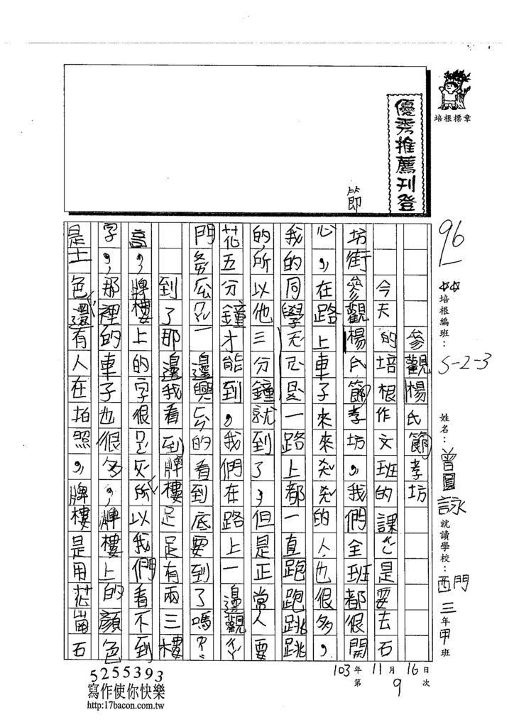 103W3209曾圓詠 (1)