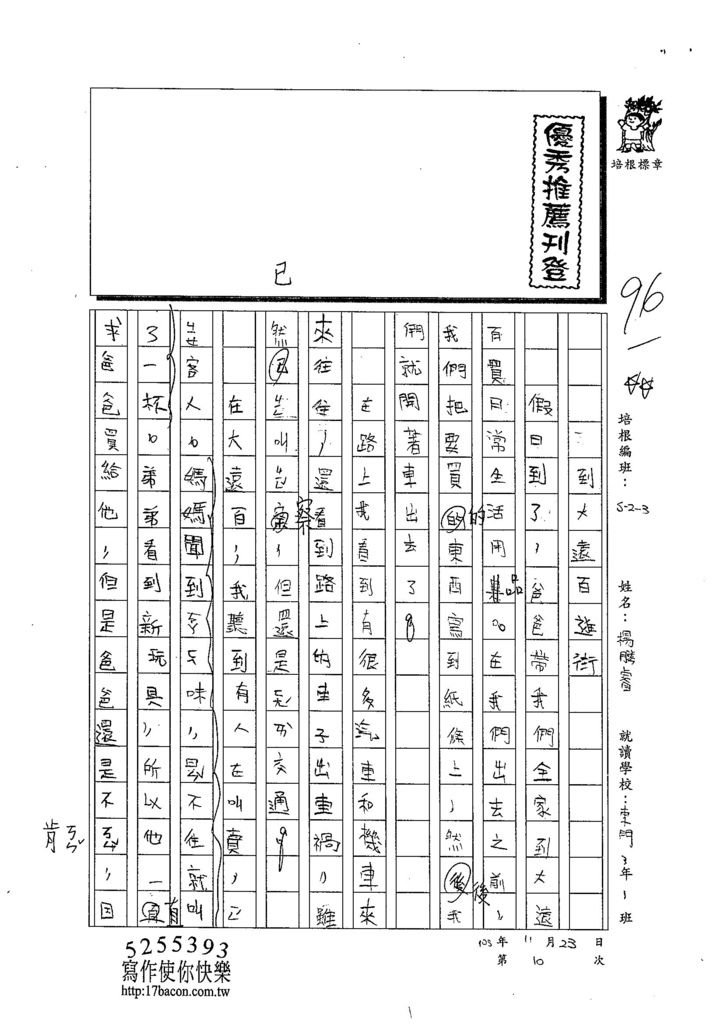 103W3210楊勝睿 (1)