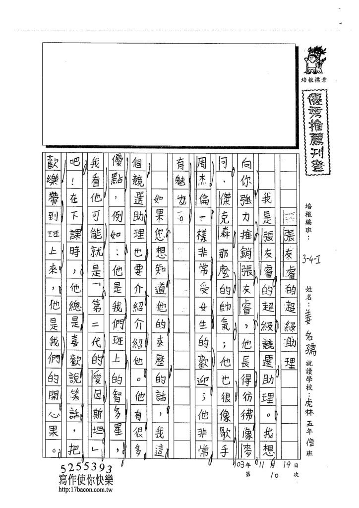 103WI210姜名孺 (1)