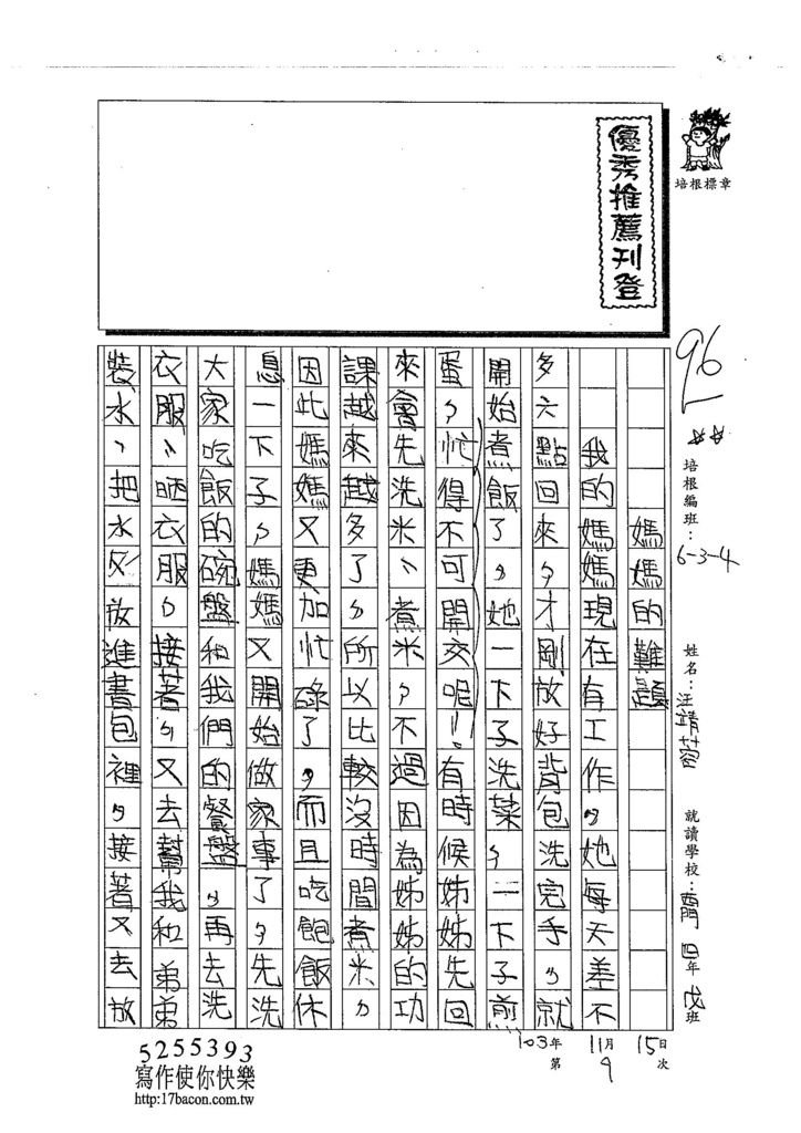 103W4209汪靖蓉 (1)