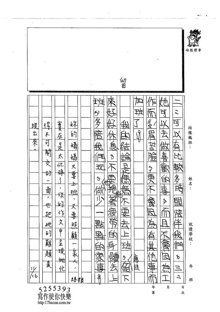 103W4209汪靖蓉 (3)