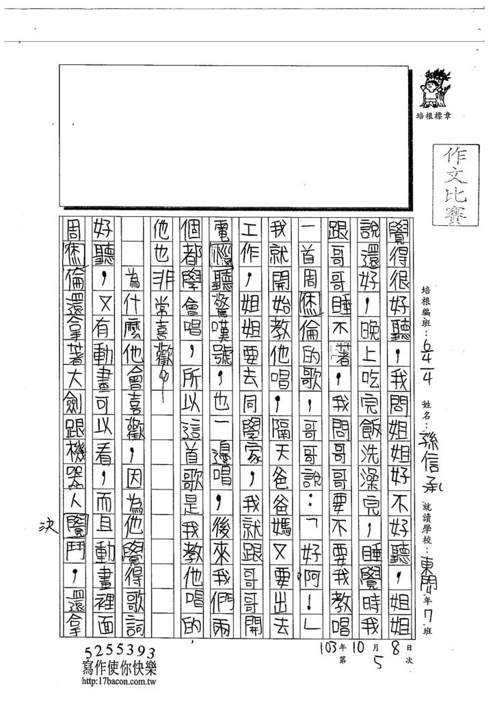 103W4205孫信承 (2)