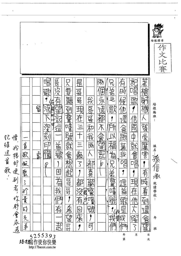 103W4205孫信承 (3)