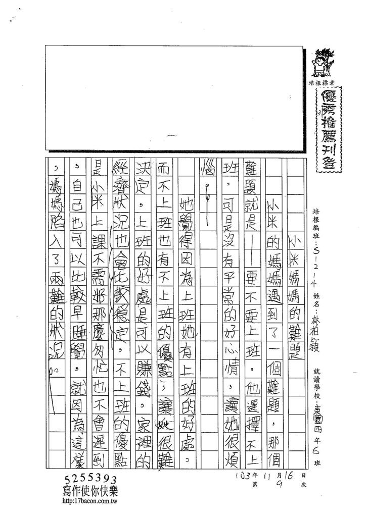 103W4209林柏穎 (1)