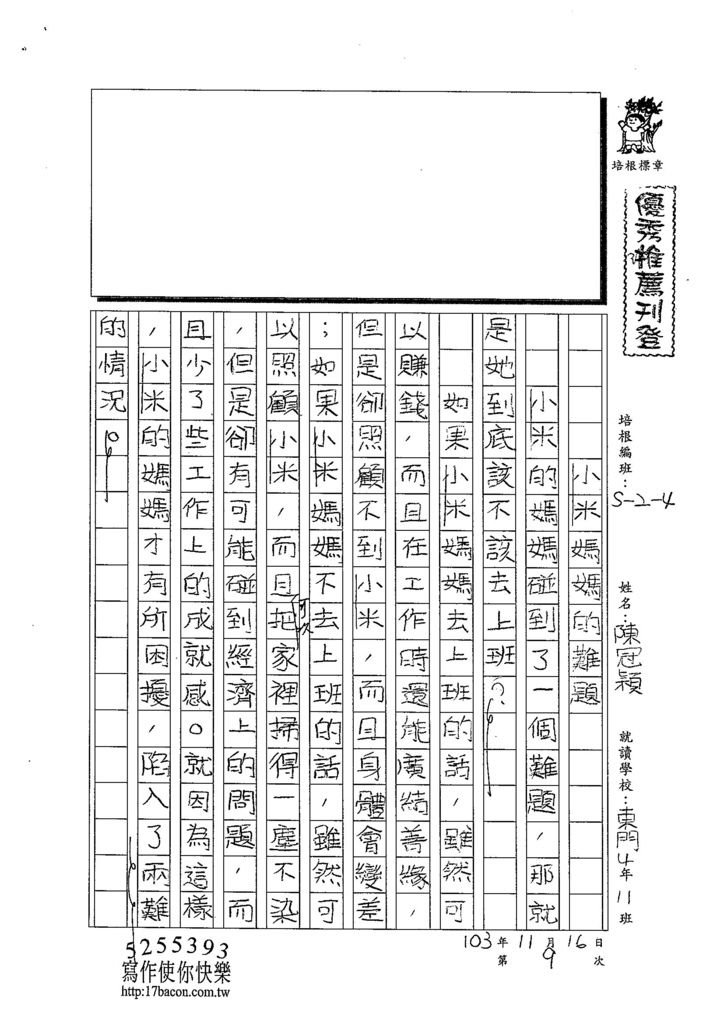 103W4209陳冠穎 (1)