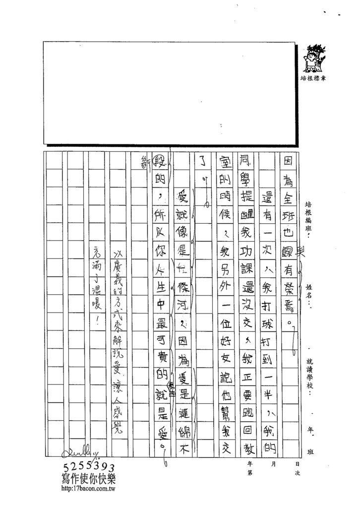 103W5205陳淳仁 (2)