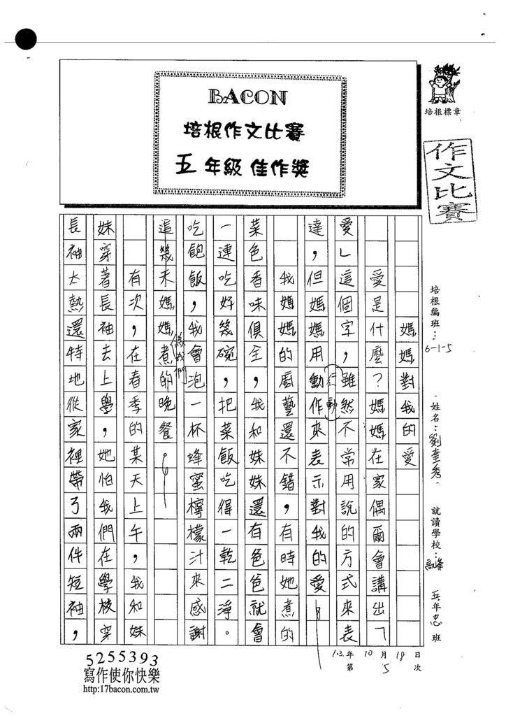 103W5205劉奎秀 (1)