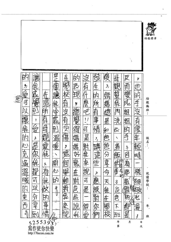 103W5205黃靖棻 (2)