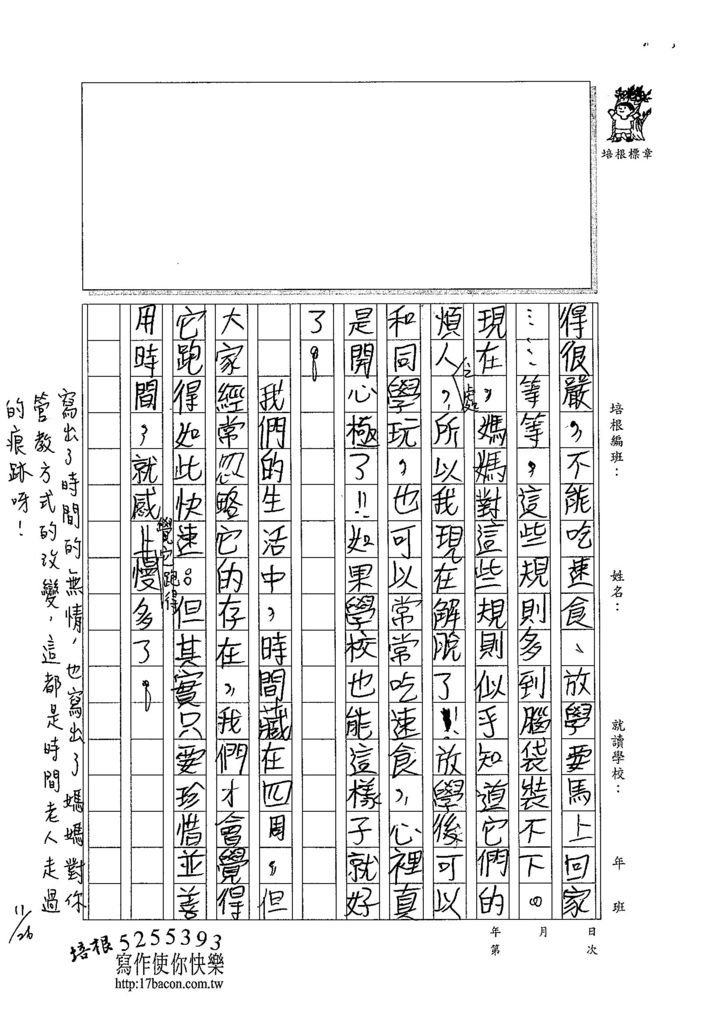 103W5210黃祺鈞 (2)