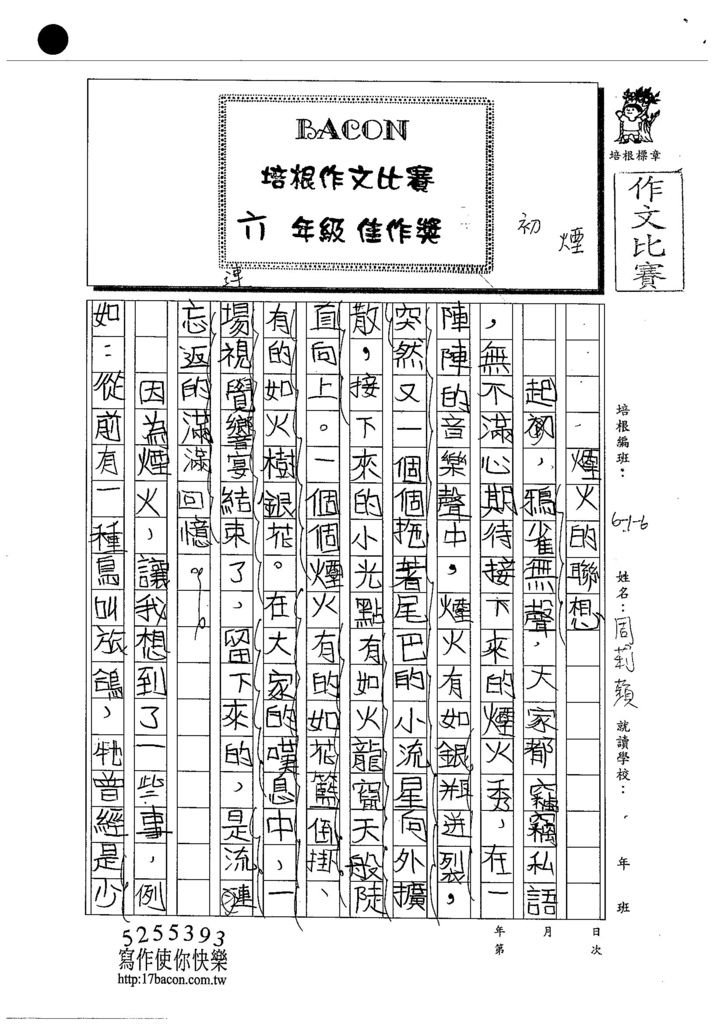 103W6205周莉蘋 (1)