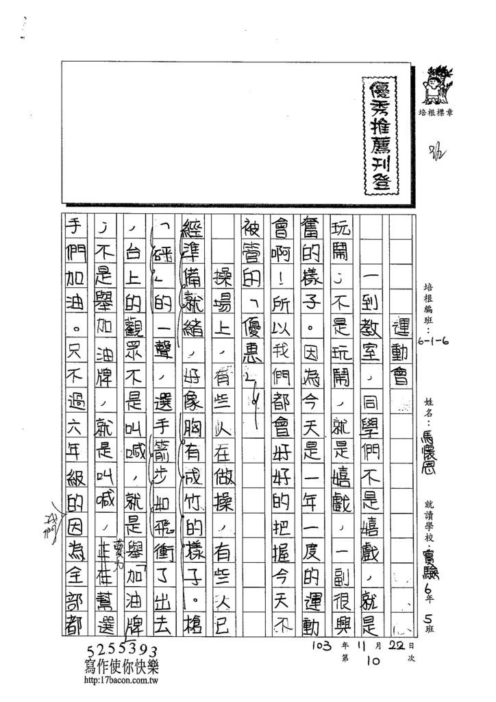 103W6210馬懷恩 (1)