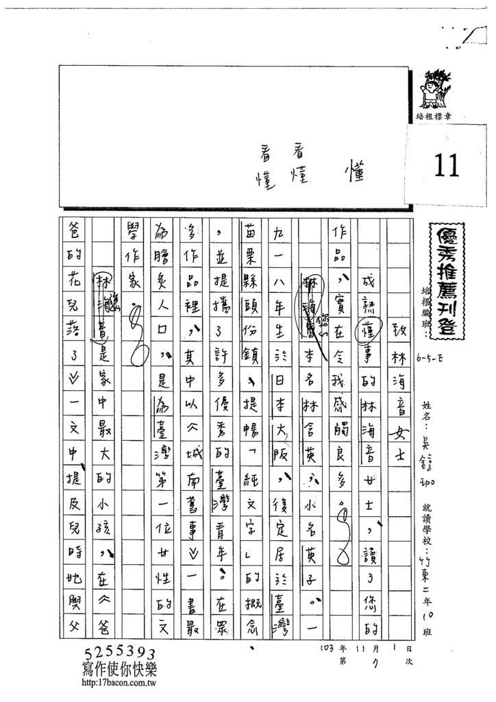 103WE207吳錞珈 (1)