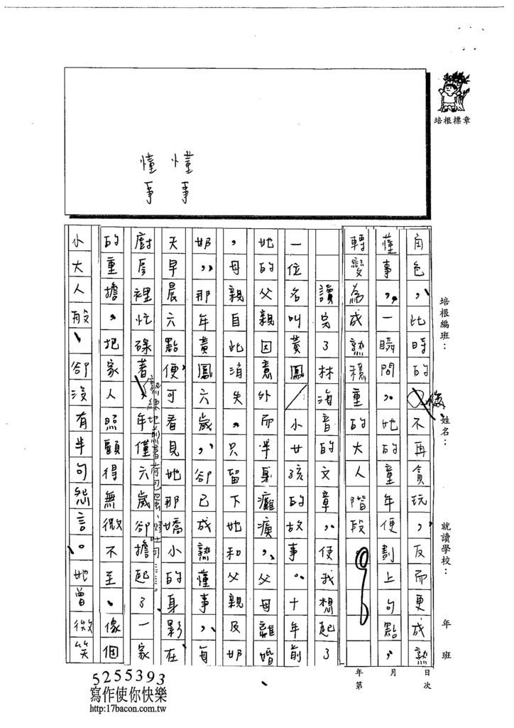 103WE207吳錞珈 (3)