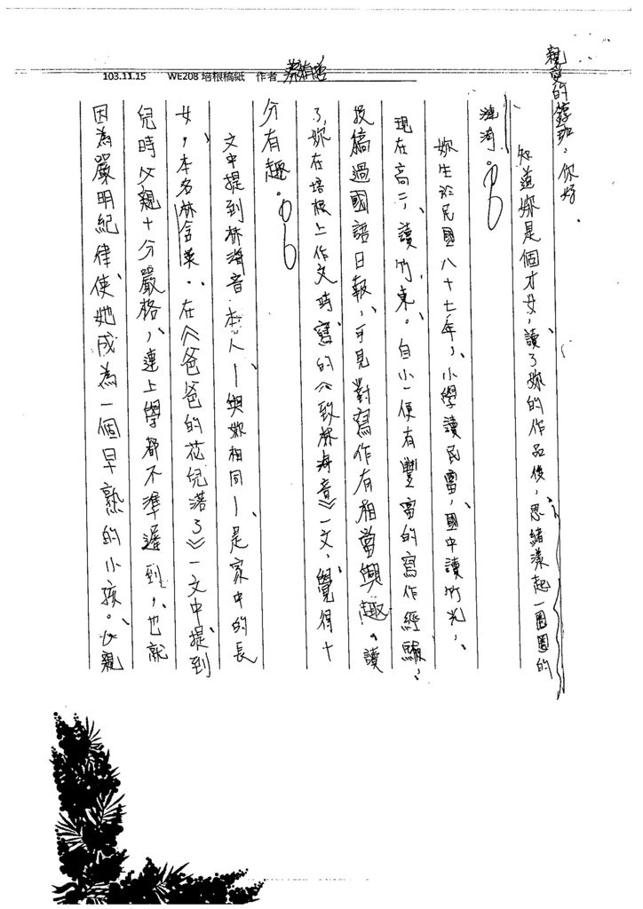 103WE207吳錞珈 (5)