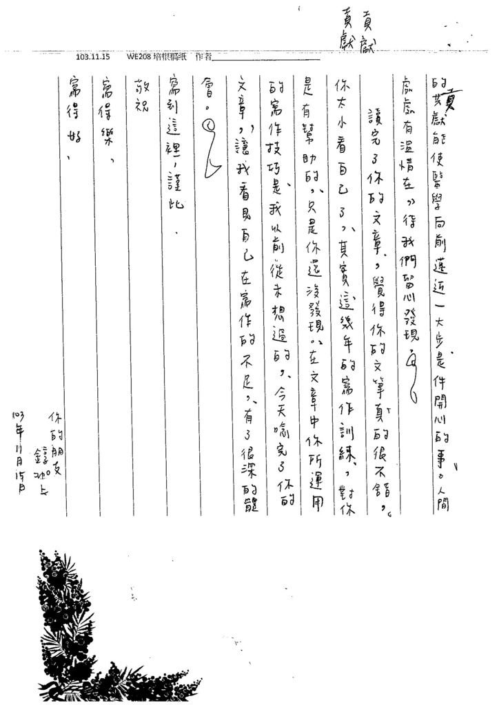 103WE207吳錞珈 (10)