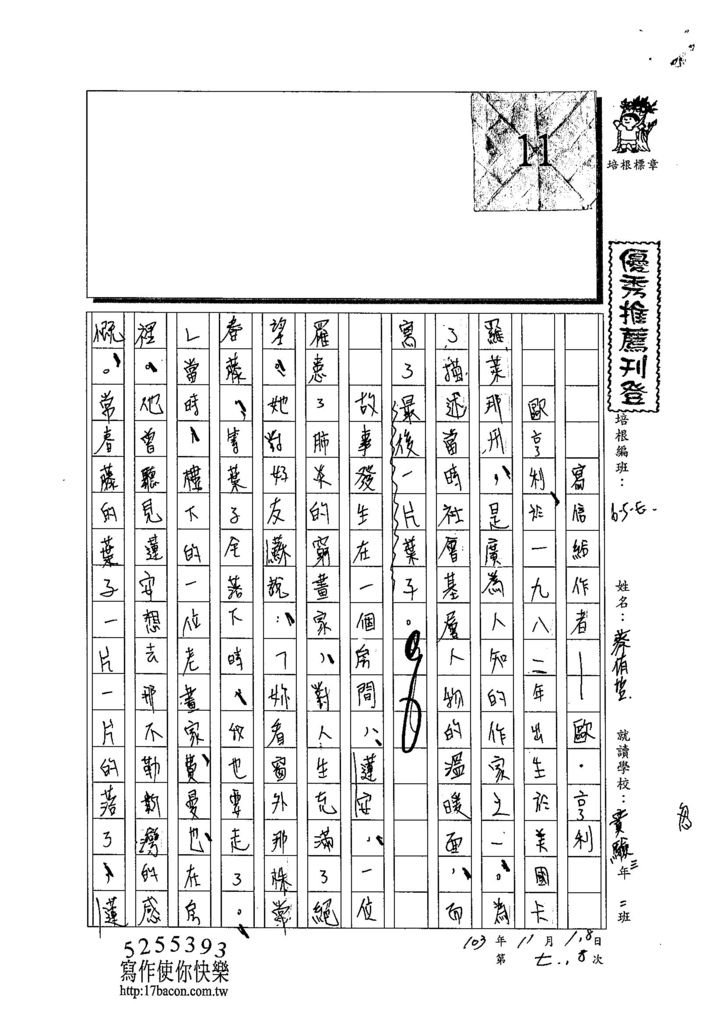 103WE207蔡侑哲 (1)