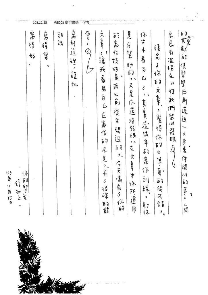 103WE207蔡侑哲 (7)