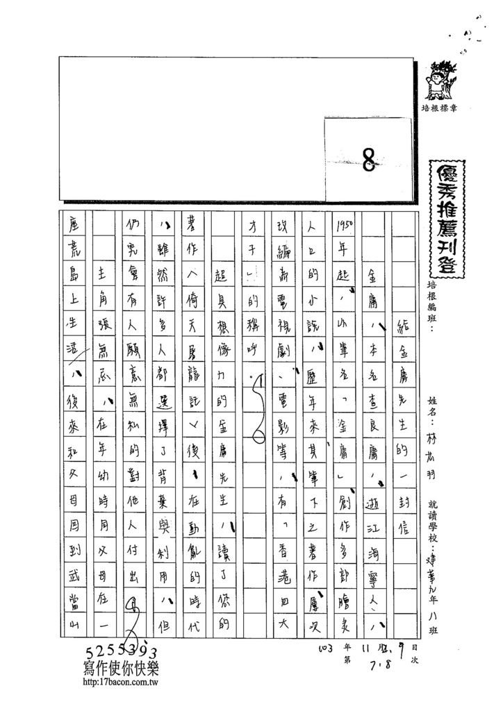 103WE207林芯羽 (1)