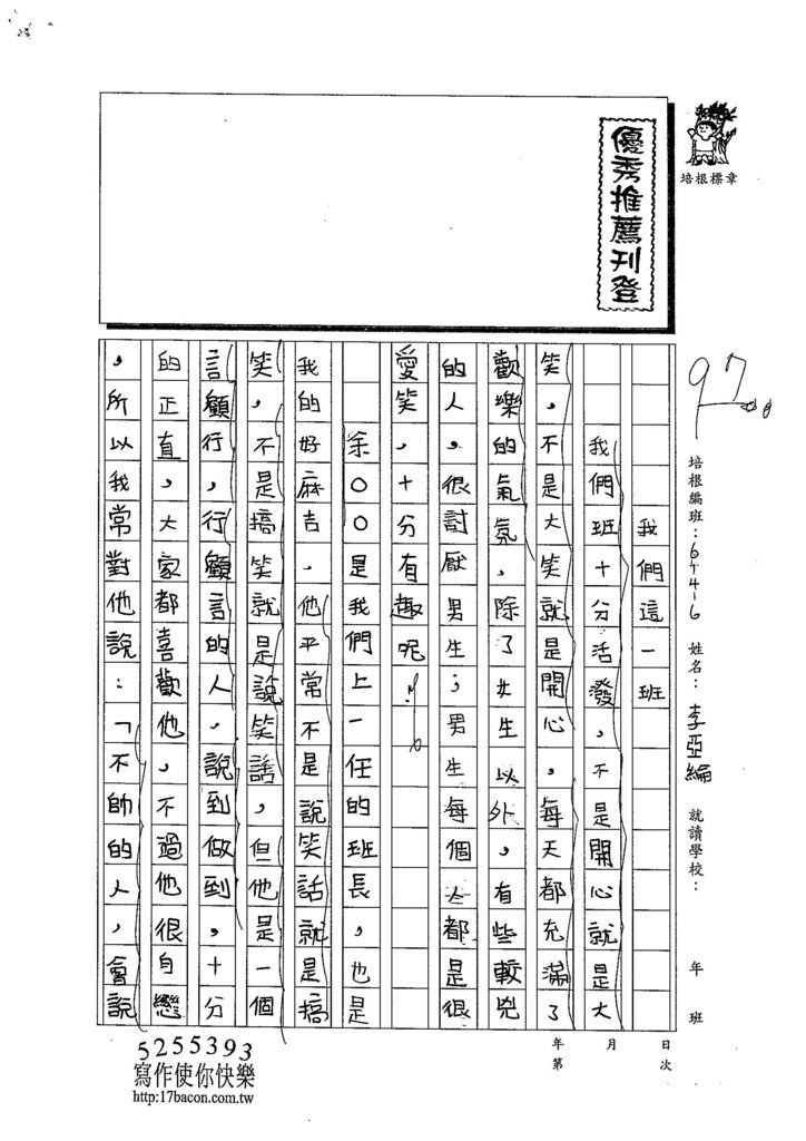 103W6210李亞綸 (1)