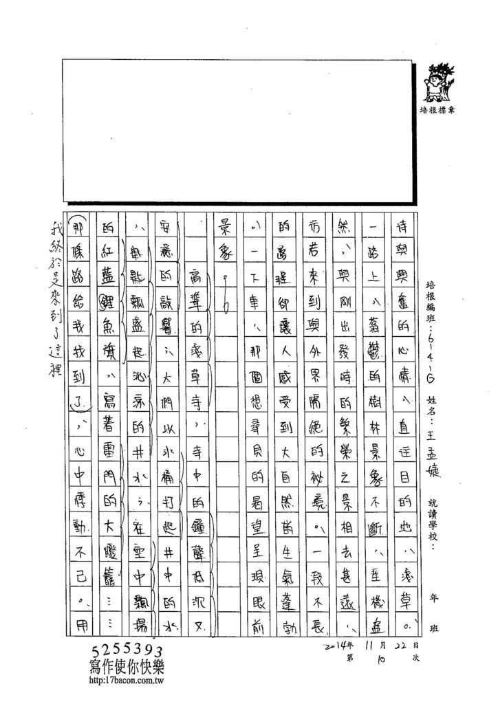 103WG2110王孟婕 (2)