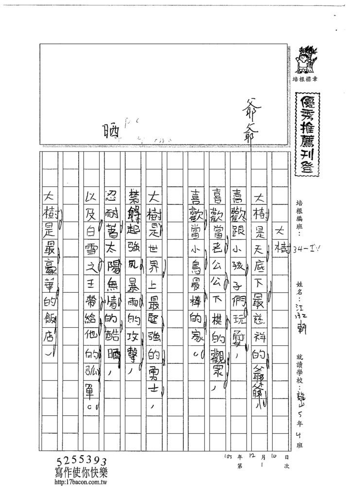 103WI301江承軒 (1)