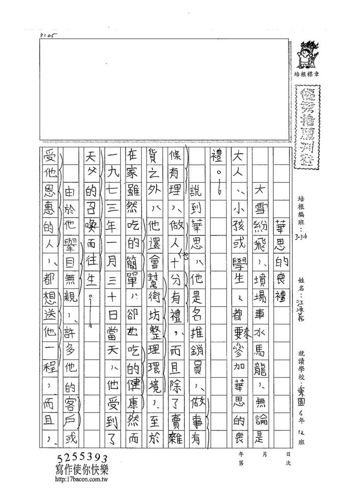 103W6301江承希 (1)