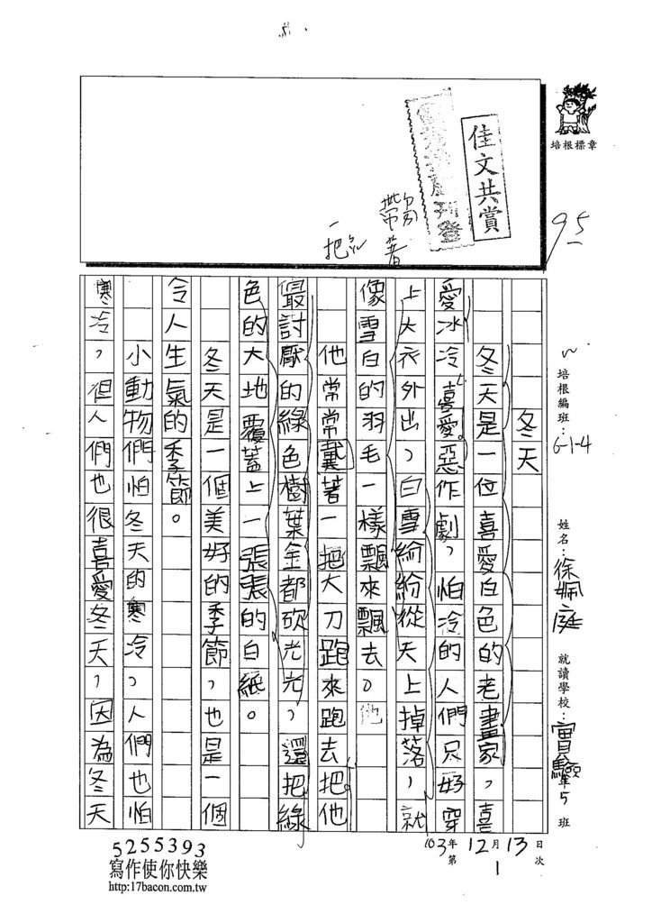 103W4301徐姵庭 (1)