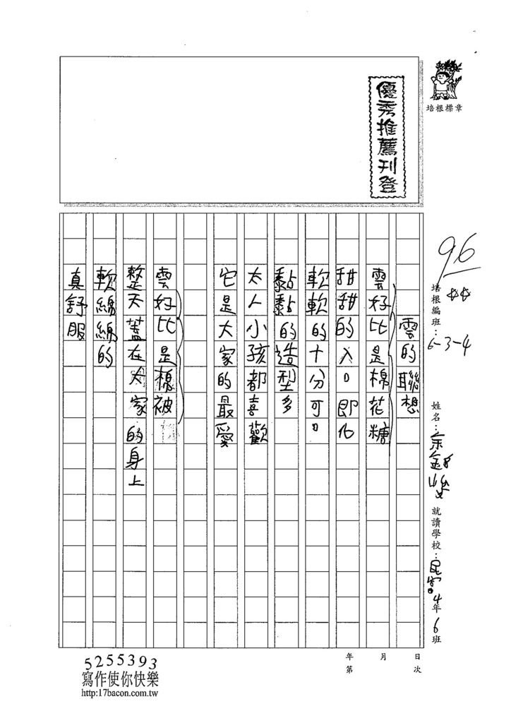 103W4301余銘峻 (1)