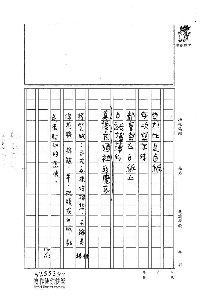 103W4301余銘峻 (3)