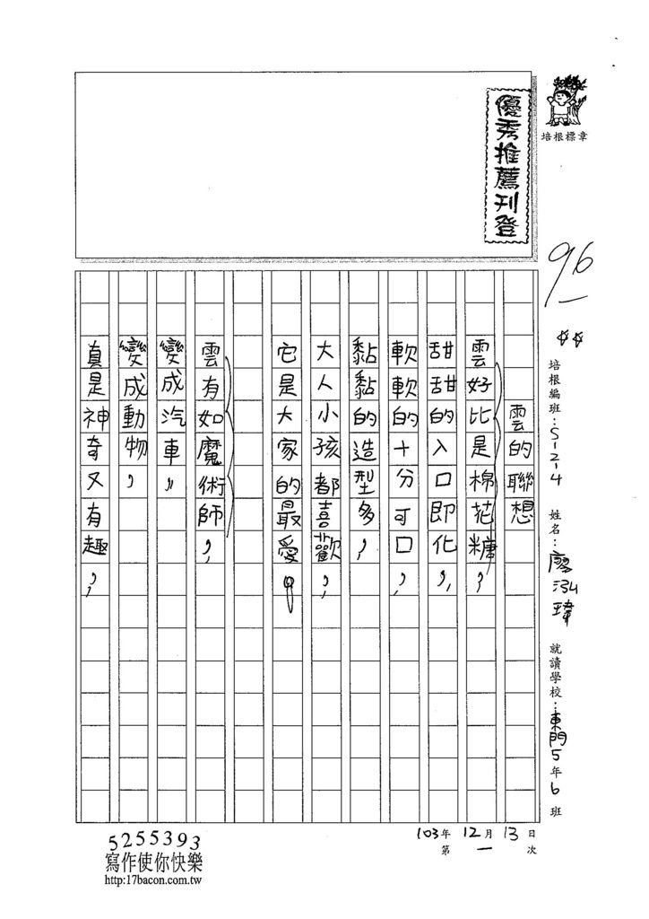 103W4301廖泓瑋 (1)