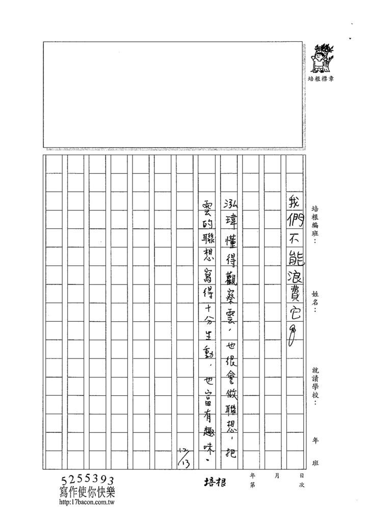 103W4301廖泓瑋 (4)