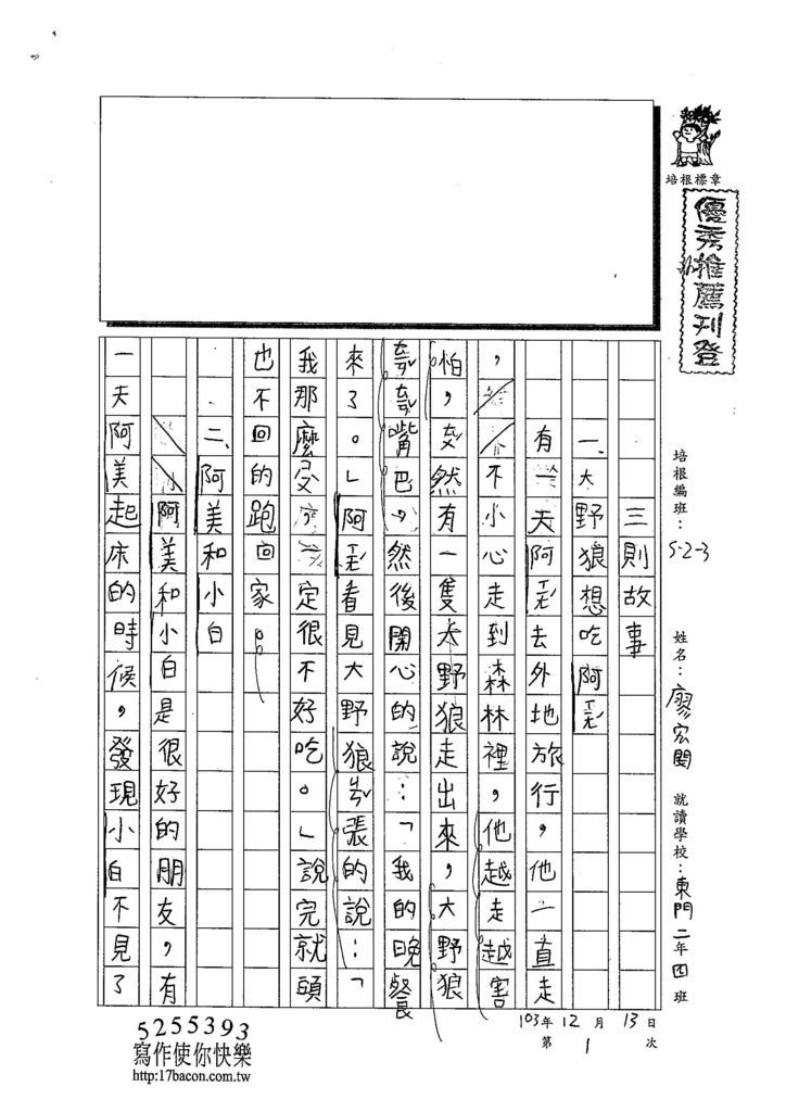 103W3301廖宏閔 (1)