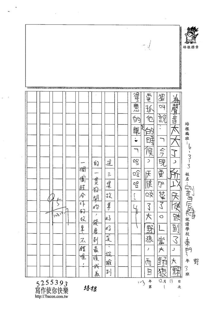 103W3301劉晨緯 (3)