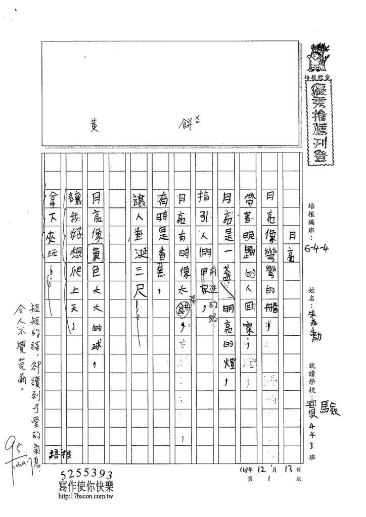 103W4301朱彥勳 (1)