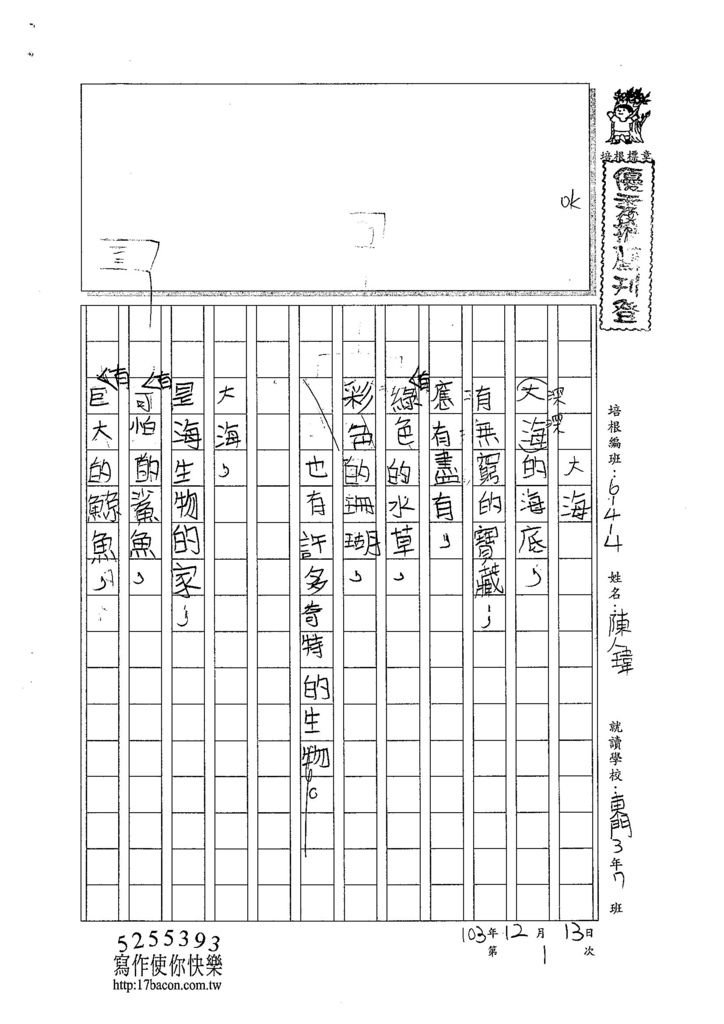 103W4301陳人瑋 (1)