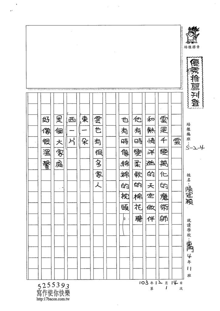 103W4301陳冠穎 (1)