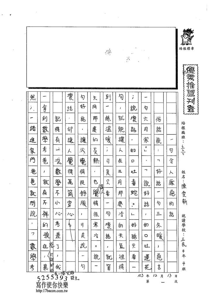 103W5301陳雯新 (1)