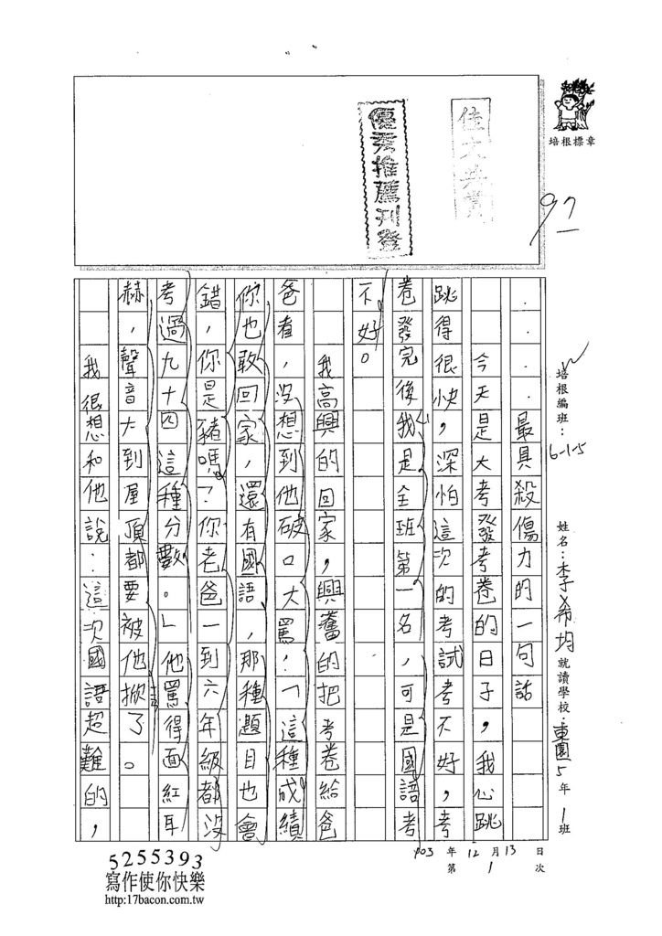 103W5301李希均 (1)