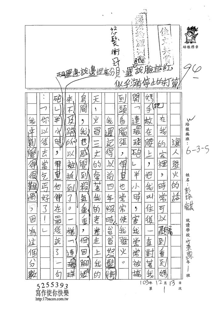 103W5301彭詠麒 (1)