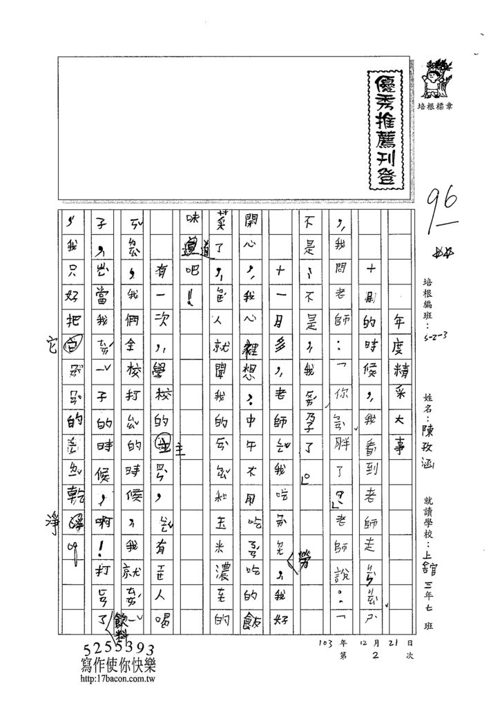 103W3302陳孜涵 (1)