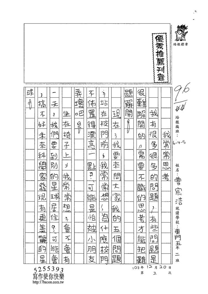 103W5302曹宸浩 (1)