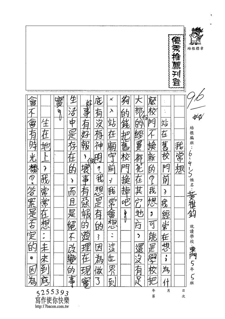 103W5302黃祺鈞 (1)