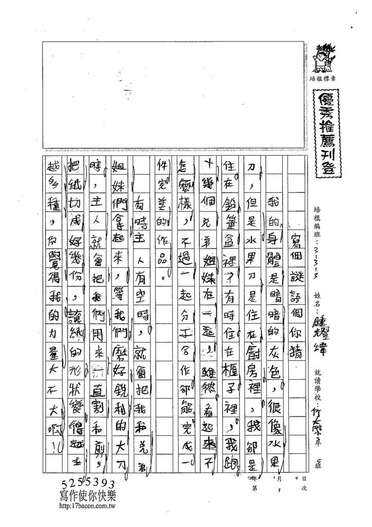 103W3303鍾耀緯 (1)