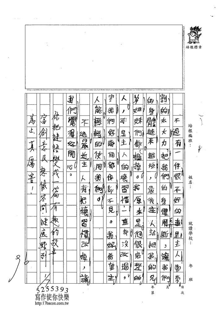 103W3303鍾耀緯 (2)