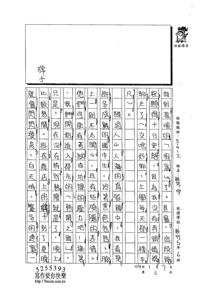 103WI303林芳宇 (3)